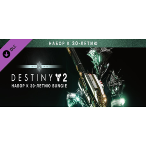 Обложка ⭐️ Destiny 2: Набор к 30-летию Bungie Steam Gift