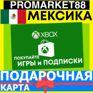 Обложка XBOX ПОДАРОЧНАЯ КАРТА МЕКСИКА MX XBOX MXN КАРТА ПОПОЛНЕНИЯ ИКСБОКС КОД Mexico