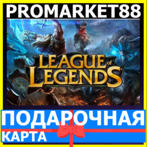 Обложка ⭐️24/7 League of Legends КОДЫ🔑LOL EU WEST/NE RP ЛОЛ РП