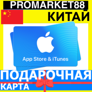 Обложка App Store/iTunes Подарочная Карта КИТАЙ CN APPLE CHINA CNY - Карта пополнения