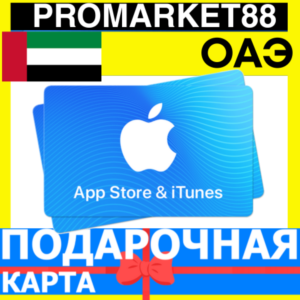 Обложка ⭐🇦🇪 App Store/iTunes Подарочная карта ОАЭ / UAE / AED