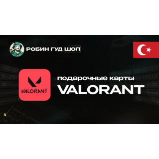VALORANT POINTS (ТУРЦИЯ)