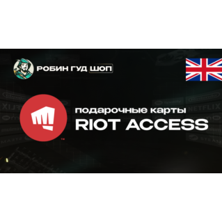 RIOT ACCESS (ВЕЛИКОБРИТАНИЯ)
