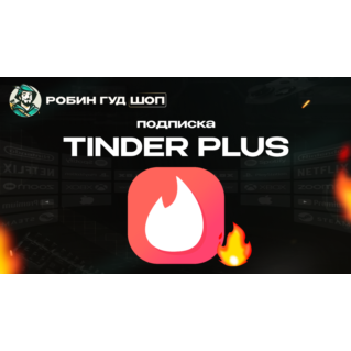 TINDER PLUS 7 ДНЕЙ/1/3/6/12 МЕСЯЦЕВ (ГЛОБАЛ) 