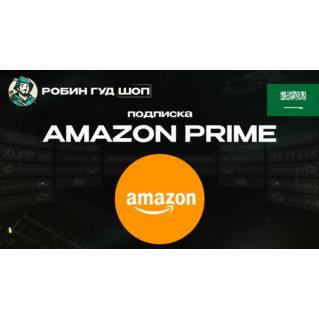ПОДПИСКА AMAZON PRIME (САУДОВСКАЯ АРАВИЯ)