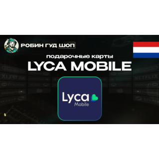 ВАУЧЕР LYCA MOBILE (НИДЕРЛАНДЫ)