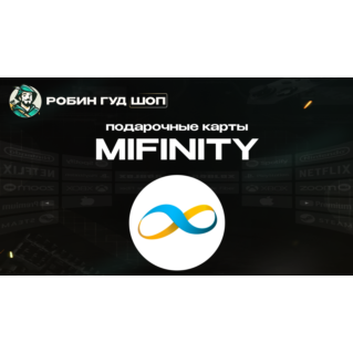MIFINITY VOUCHER (ГЛОБАЛ)