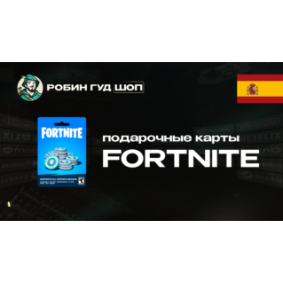 ФОРТНАЙТ КОД (ИСПАНИЯ)