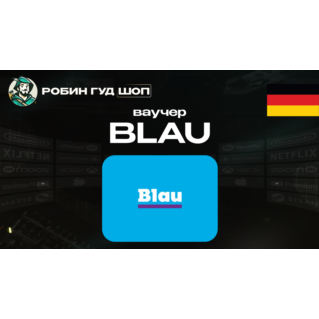 ВАУЧЕР BLAU (ГЕРМАНИЯ)
