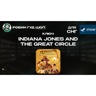 INDIANA JONES AND THE GREAT CIRCLE (STEAM) |СНГ