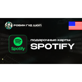 ПОДАРОЧНАЯ КАРТА SPOTIFY PREMIUM (США)