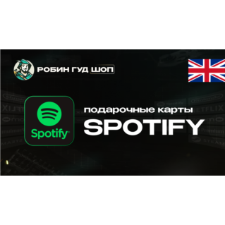 ПОДАРОЧНАЯ КАРТА SPOTIFY PREMIUM (ВЕЛИКОБРИТАНИЯ)