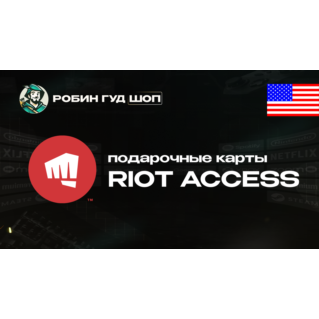 ПОДАРОЧНЫЕ КАРТЫ RIOT (США)