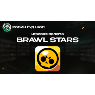 ИГРОВАЯ ВАЛЮТА BRAWL STARS (GEMS)