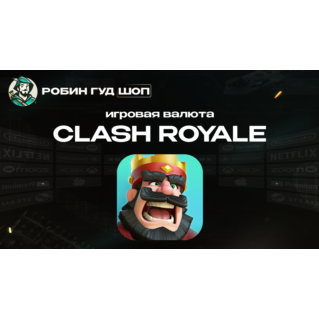 ИГРОВАЯ ВАЛЮТА CLASH ROYALE (GEMS)