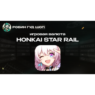 ВАЛЮТА HONKAI STAR RAIL ONEIRIC SHARD (GLOBAL)