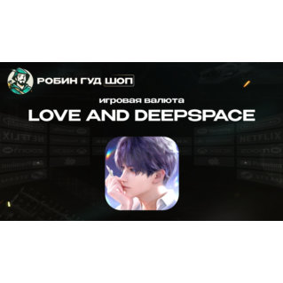 ВАЛЮТА LOVE AND DEEPSPACE (GLOBAL)