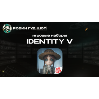 ИГРОВЫЕ НАБОРЫ IDENTITY V (GLOBAL)