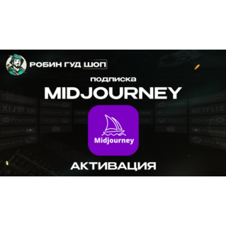 MIDJOURNEY 1 МЕСЯЦ (BASIC/STANDARD/PRO)