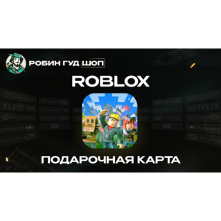 ROBLOX РОБУКСЫ GIFT CARD (GLOBAL, КРОМЕ RU)
