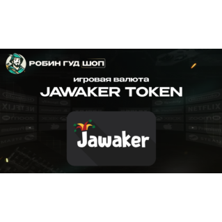 ПОДАРОЧНАЯ КАРТА JAWAKER TOKEN (GLOBAL)