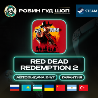 RED DEAD REDEMPTION 2 STANDART STEAM GIFT RU/UA/KZ/UZ