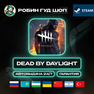 DEAD BY DAYLIGHT ИГРА STEAM GIFT (RU/UA/KZ/UZ/TR/AR/CN)