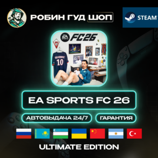 EA SPORTS FC 26 ULTIMATE EDITION STEAM GLOBAL (СМ.РЕГИОН)