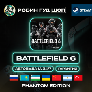 BATTLEFIELD 6 PHANTOM EDITION STEAM RU/UA/KZ