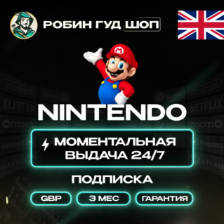 NINTENDO SWITCH ONLINE 3 МЕСЯЦА (ВЕЛИКОБРИТАНИЯ)