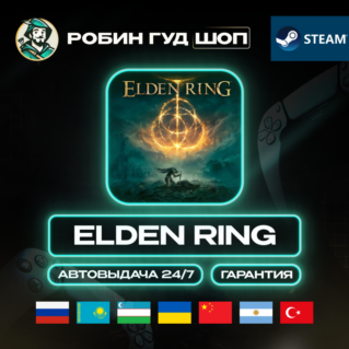 ELDEN RING STEAM GIFT (RU/UA/KZ/TR/UZ/AR/CN)