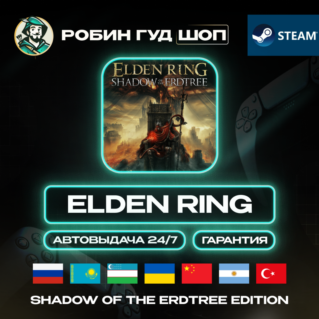 ELDEN RING SHADOW OF THE ERDTREE STEAM GIFT RU/UA/KZ/UZ