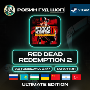RED DEAD REDEMPTION 2 ULTIMATE EDITION STEAM GIFT (RU/UA/KZ/UZ/CN/AR/TR)