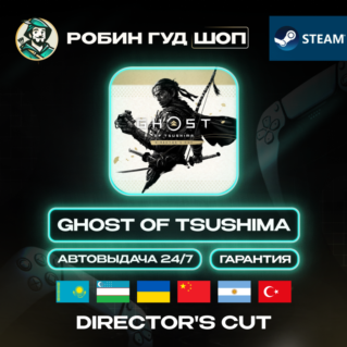 GHOST OF TSUSHIMA DIRECTOR`S CUT STEAM GIFT GLOBAL (СМ.РЕГИОН
