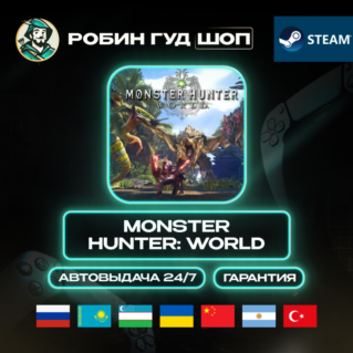 MONSTER HUNTER: WORLD STEAM GIFT (RU/UA/KZ/UZ/CN/AR/TR)