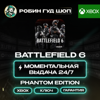 BATTLEFIELD 6 PHANTOM EDITION КЛЮЧ (XBOX)