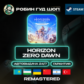 HORIZON ZERO DAWN REMASTERED STEAM GIFT UA/KZ/UZ/CN/AR/TR