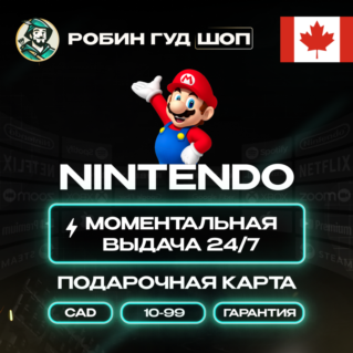 NINTENDO ESHOP GIFT CARD (КАНАДА)