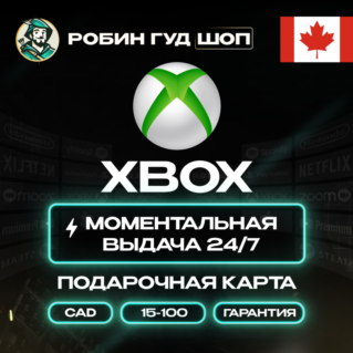ПОДАРОЧНАЯ КАРТА XBOX (КАНАДА)