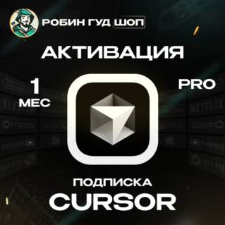CURSOR AI PRO ПОДПИСКА (GLOBAL)