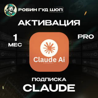 CLAUDE PRO ПОДПИСКА (GLOBAL)
