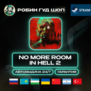 NO MORE ROOM IN HELL 2 STEAM GIFT GLOBAL АВТО КОД 24/7