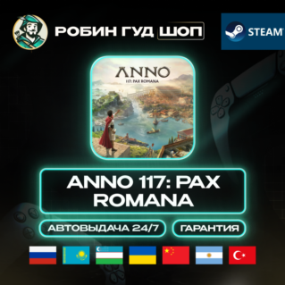 ANNO 117: PAX ROMANA STEAM GIFT (GLOBAL)
