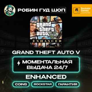 GRAND THEFT AUTO V ENHANCED ROCKSTAR GAMES (GLOBAL)