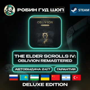 TES IV: OBLIVION REMASTERED DELUXE EDITION STEAM (GLOBAL)