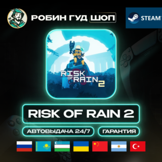 RISK OF RAIN 2 STEAM GIFT (GLOBAL)