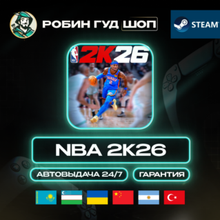 NBA 2K26 STEAM GIFT (GLOBAL, КРОМЕ РУ)
