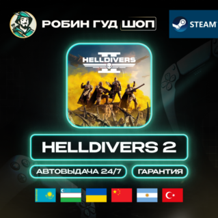 HELLDIVERS 2 STEAM GIFT (GLOBAL, КРОМЕ РУ)