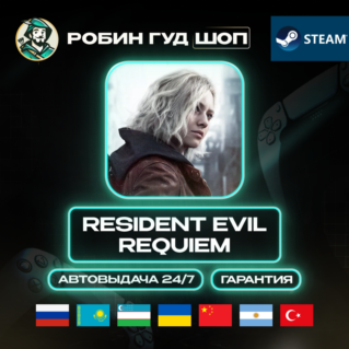 ПРЕДЗАКАЗ RESIDENT EVIL REQUIEM STEAM GIFT (GLOBAL)