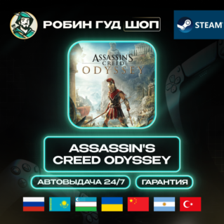 ASSASSIN`S CREED ODYSSEY STEAM GIFT (GLOBAL)
